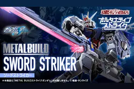 千呼万唤始出来，万代METAL BUILD 剑装背包详情公布图片