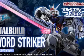 千呼万唤始出来，万代METAL BUILD 剑装背包详情公布图片