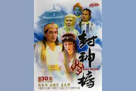 1990年版《封神榜》，70后80后难忘经典，还有哪些花絮？图片