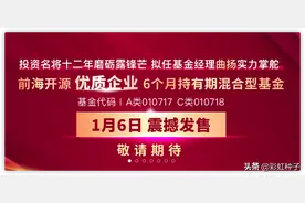 前海开源基金曲扬-前海开源优质企业6个月持有，值不值得买？图片
