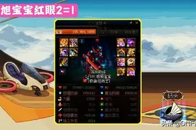 DNF神级大狗拖，剑魂修罗希洛克毕业，大气分红15亿矛盾图片