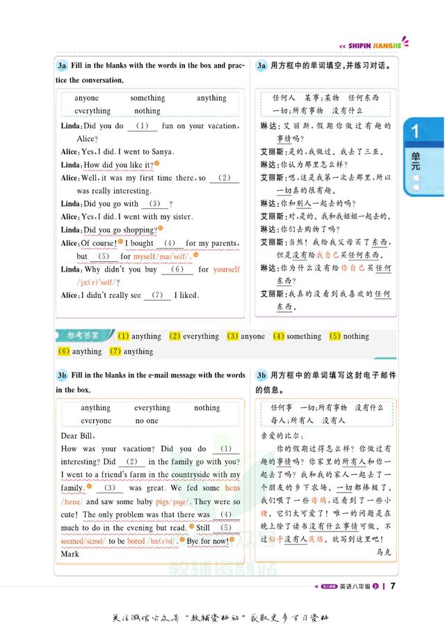 《轻巧夺冠·课堂直播》八年级上册英语人教版PDF电子版下载