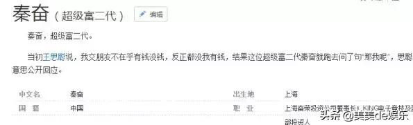 自导自演,拿到5000万分手费,富二代收割机,又搭上王思聪了?