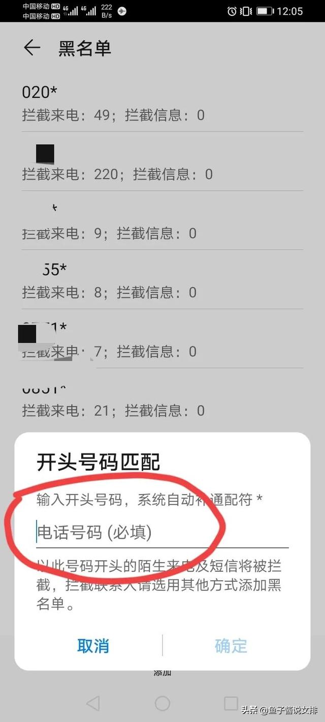 一个设置，拉黑打骚扰电话的那个人所在的整个地区电话