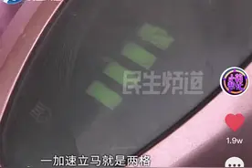 电动车明明充满电，车主苦恼：为啥一加速只剩2格电，原因找到了图片
