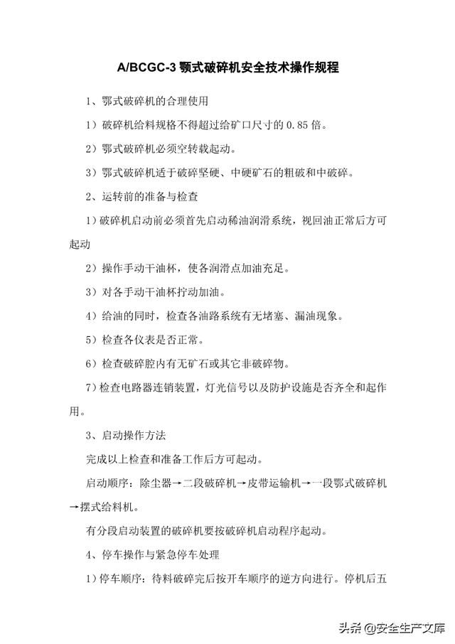 尾矿库安全规程2020Word版