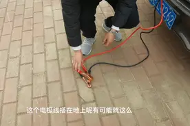 汽车搭电为什么先连正极再连负极，先连负极不行吗？搞错很伤电瓶图片