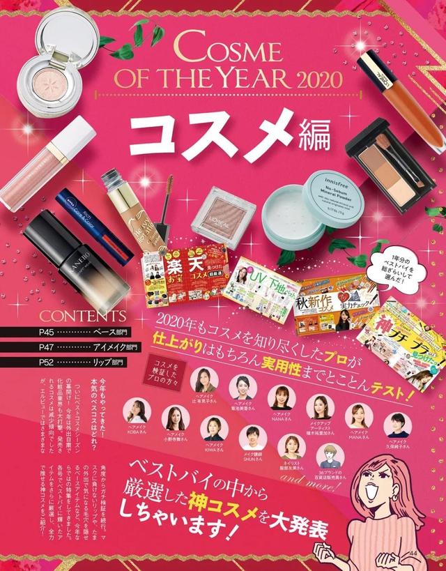 新年护肤彩妆，日杂《LDK The Beauty》教你机智买