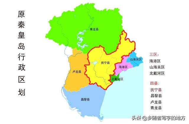 中国最新行政区划——河北省秦皇岛市