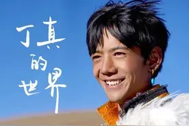 喜欢最美藏族“甜野”男孩丁真，不只因为他的高颜值图片