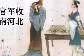 五下语文课裸读（九）《闻官兵收复河南河北》图片