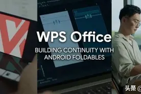 WPS 在折叠屏大舞台上秀出精彩 | Android 开发者故事图片