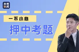 撒贝宁节目中押中高考题 网友：莫非你就是预言家？图片