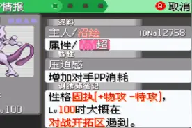 究极绿宝石4小智版本超梦技能图片