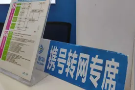 携号转网执行一年！三大运营商交出成绩单，中国电信成最大黑马图片
