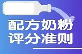 什么样的奶粉才是更好的？花爸的《配方奶粉评分准则》图片