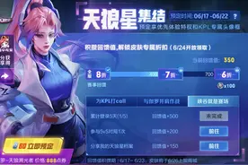 伽罗KPL限定预售不到2小时，大量玩家入手，只因皮肤3个新特性图片