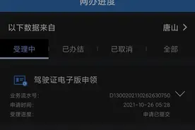 唐山司机注意！从今天（10月26日）开始可以申领电子版驾驶证了图片