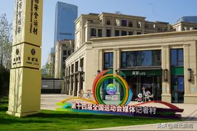 Vlog | 西安全运会，安全感满满图片