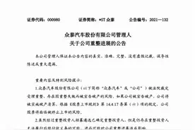接连吃下庞大、众泰，黄继宏是何方神圣？图片
