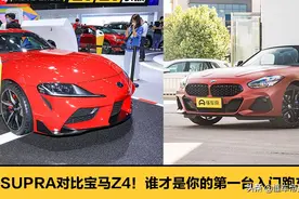新车 | SUPRA对比宝马Z4！谁才是你的第一台入门跑车？图片