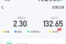 白嫖q币了，3天白嫖132个图片