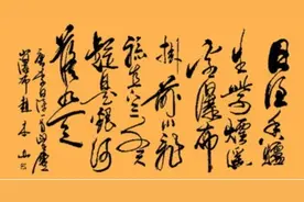 赵本山书法作品欣赏，如小品一样幽默图片