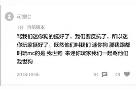 Minecraft我的世界与迷你世界的骂战，到底是怎么引发的？图片