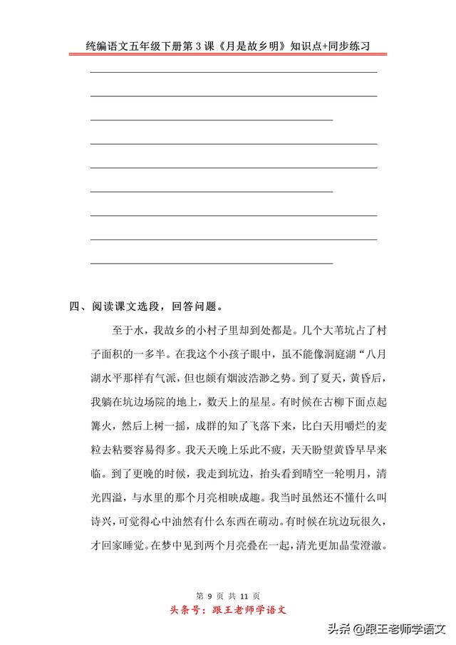 统编语文五年级下册第3课《月是故乡明》知识点+同步练习