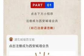 西安城墙线上实名购票攻略新鲜出炉！图片