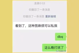 误发脏图到工作群会有什么后果？图片