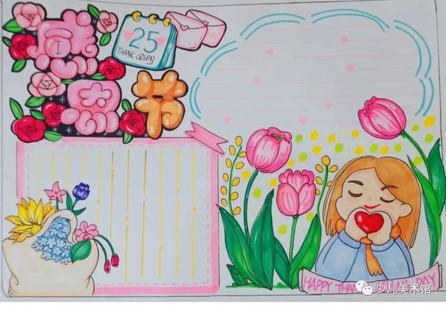 2021感恩节手抄报合集，感恩有你，与爱同行收藏给孩子备用哦