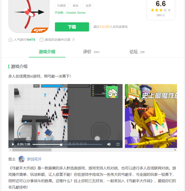 《弓箭手大作战》当年爆火的游戏如今全都是差评？