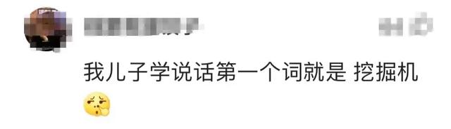 男孩能有多痴迷挖掘机?网友:你是在我家装了摄像头吗