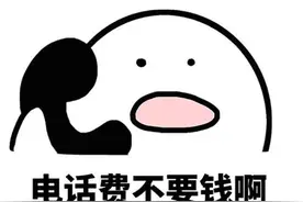 手机欠费上征信，这个事非常不合理图片
