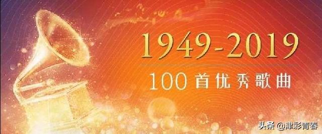 歌曲大全100首老歌（音频来了70年）