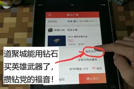 CF手游老兲：道聚城能用钻石买英雄武器了，攒钻党的福利！视频封面