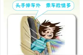 不要把头、手伸出窗外图片