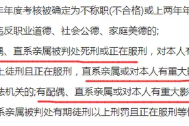 公务员政审环节，因父母有前科被“一票否决”，这样是否公平？图片