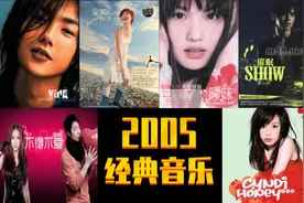 2005年  港台经典音乐（续篇）  诸多大神  你出生小时候的歌曲图片