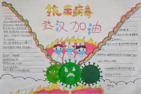 童心“战疫”，致敬英雄——丁里长镇中心小学学生手抄报展示图片