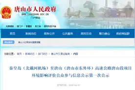 总投资85亿元！唐山要建新高速啦！看看在哪？图片