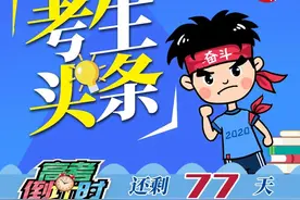 世界技能大赛获奖选手可保送至高校深造；5月份托福、雅思等考试取消，费用全额退还【考生头条2020.04.21】图片
