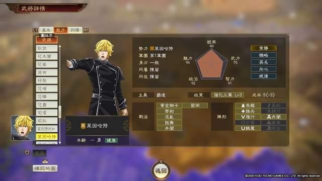 三国志14特典武将评级