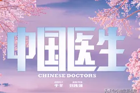 看完《中国医生》，哭干了眼泪，带的纸巾根本不够用图片