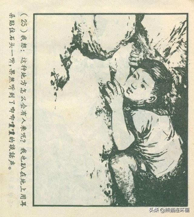 连环画《龙珠岛历险记》，绘画钱贵孙