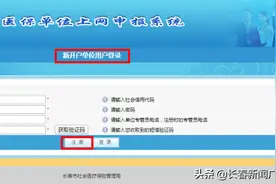必看！长春医保经办网站新功能上线图片