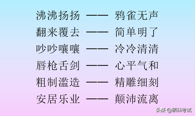 小学语文反义词：单字类、词语类、四字类汇总