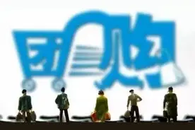 社区团购不行了？有从业者亏几十亿，大量企业在亏本运营图片