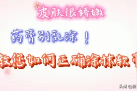 生活小常识 | 专家教您如何正确涂抹药膏图片